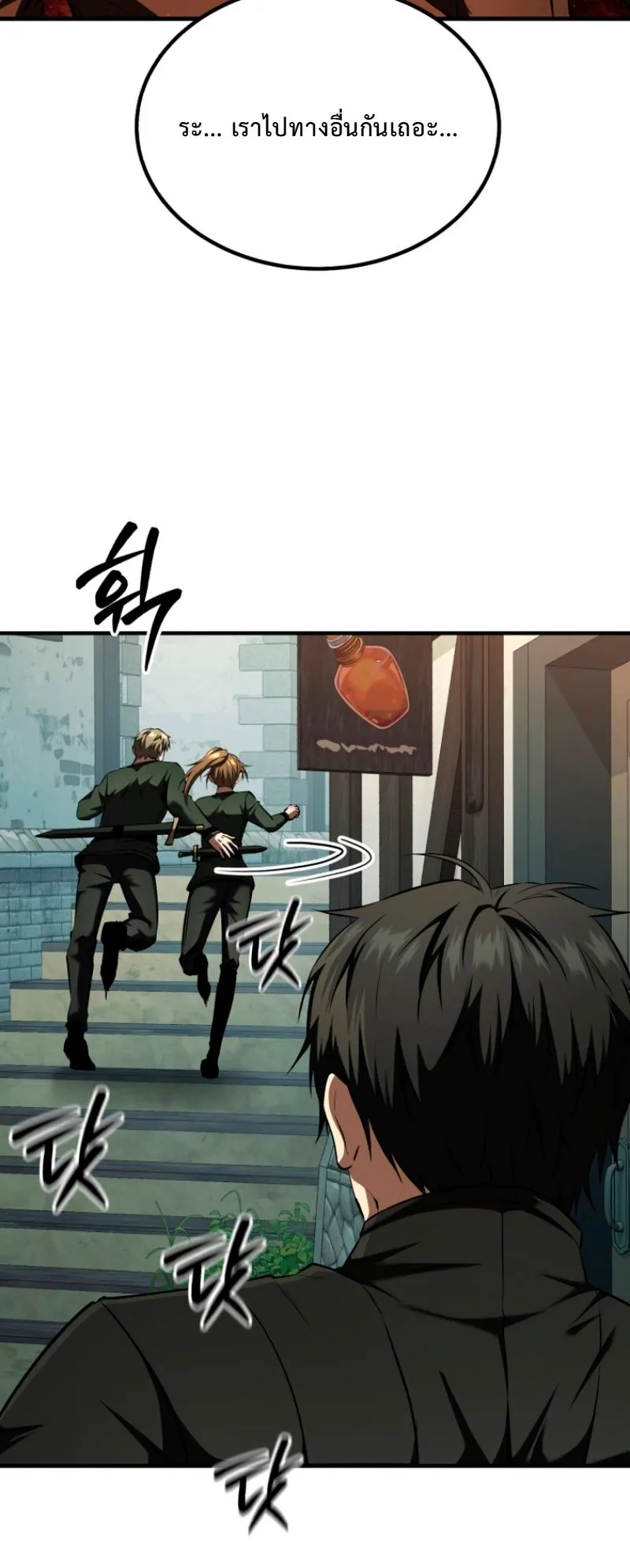 The Return of the Unrivaled Genius Ranker ตอนที่ 8 หน้า 32