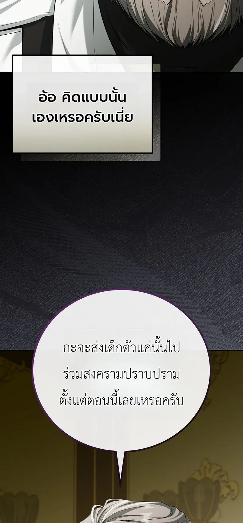 The Apocalypse Needs a Pro ตอนที่ 15 หน้า 25