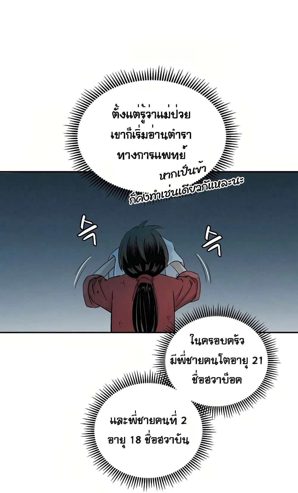 I Reincarnated as a Legendary Surgeon ตอนที่ 2 หน้า 78