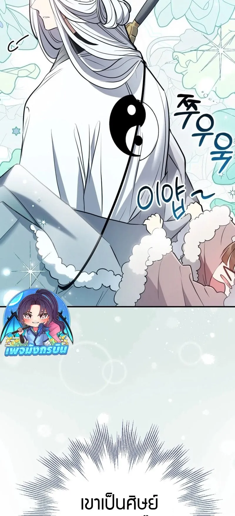 Sword God Dragon ตอนที่ 1 หน้า 50