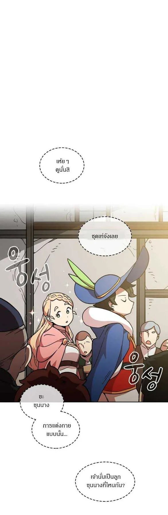 FFF-Class Trashero ตอนที่ 6 หน้า 15