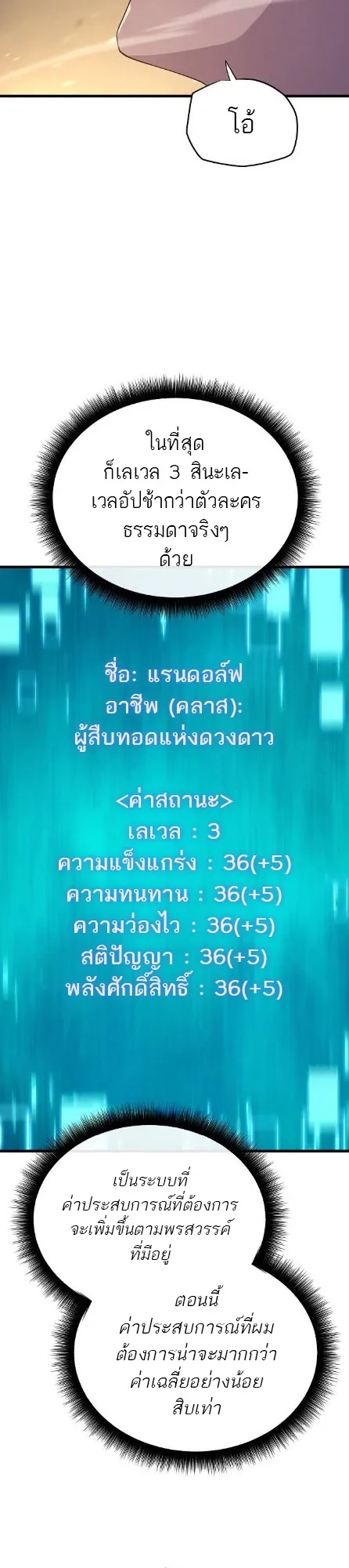 Starting With 13 Hidden Traits 13 ตอนที่ 6 หน้า 21