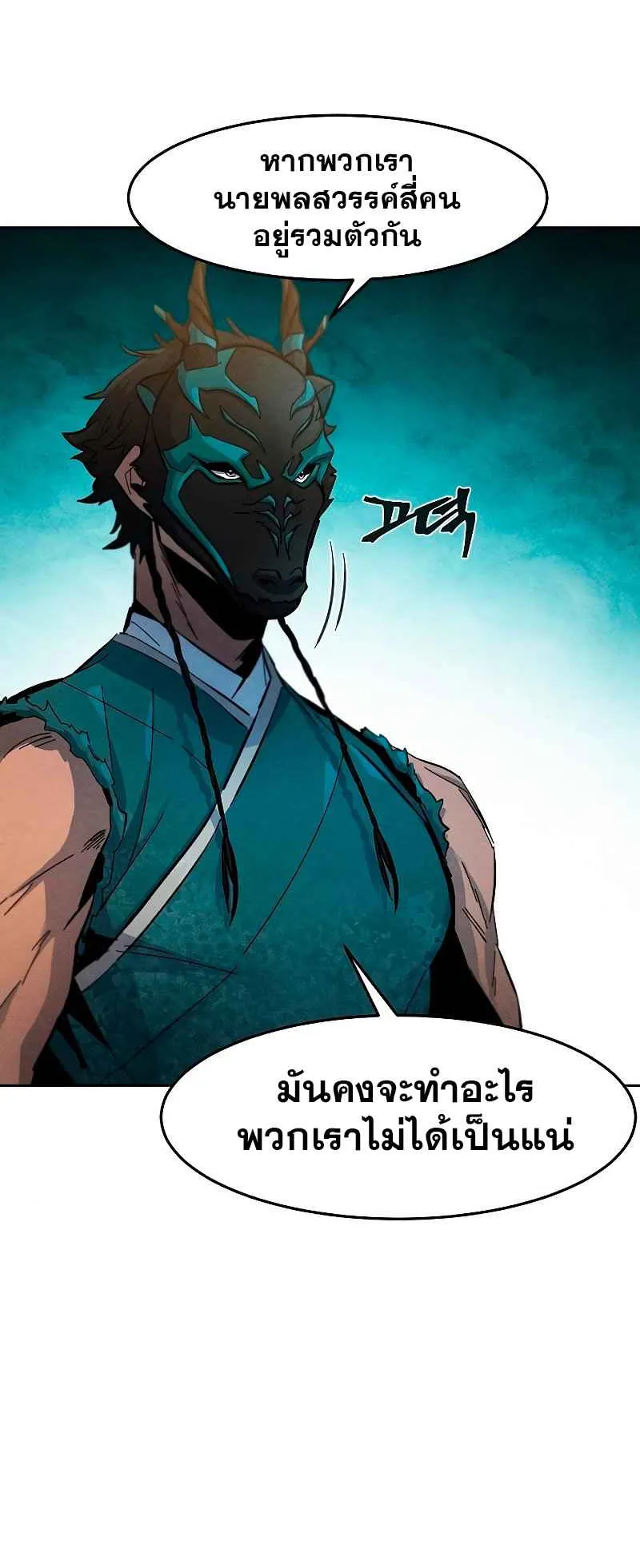 Return of the Mad Demon ตอนที่ 41 หน้า 59