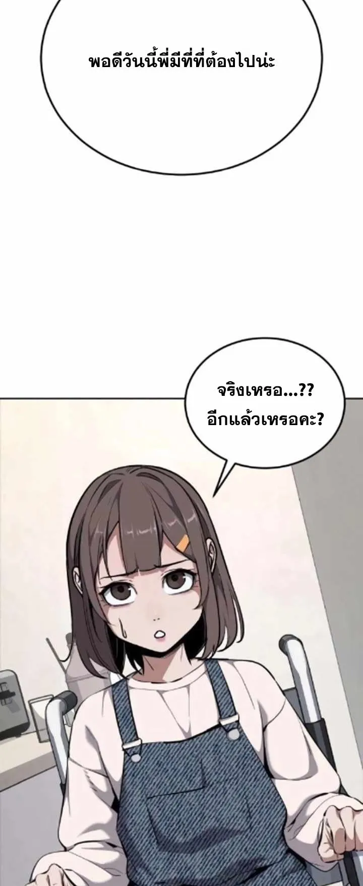 Resurrection Boy ตอนที่ 11 หน้า 18