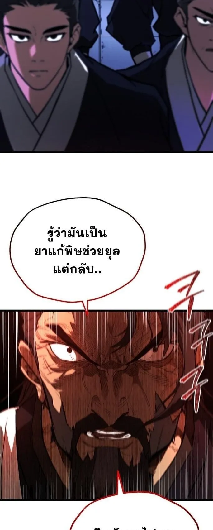 Unrivaled Spear Ghost ตอนที่ 23 หน้า 69