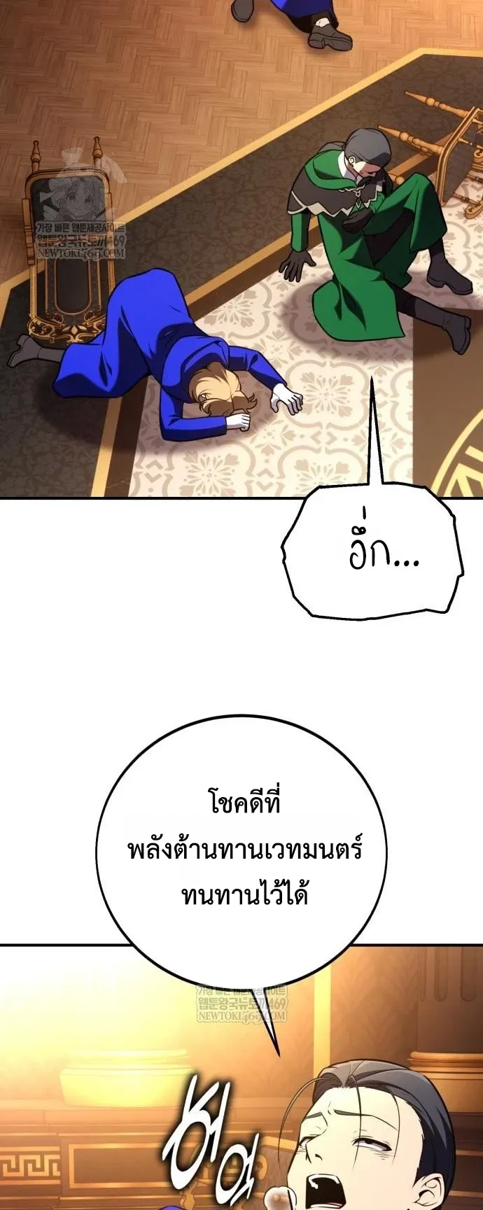 I Killed an Academy Player ตอนที่ 97 หน้า 15