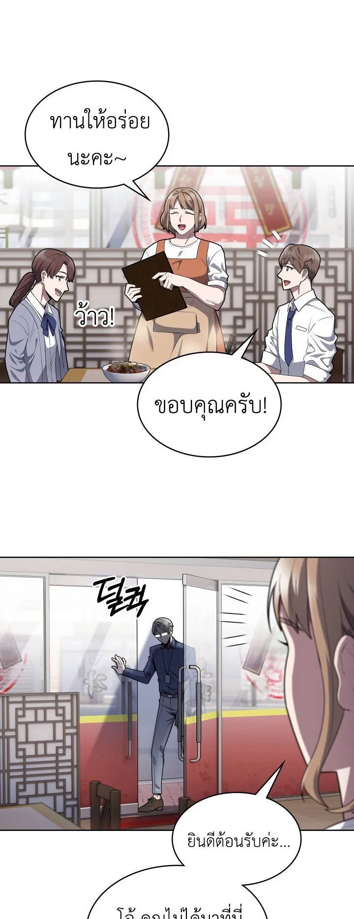 The Delivery Man From Murim ตอนที่ 1 หน้า 80