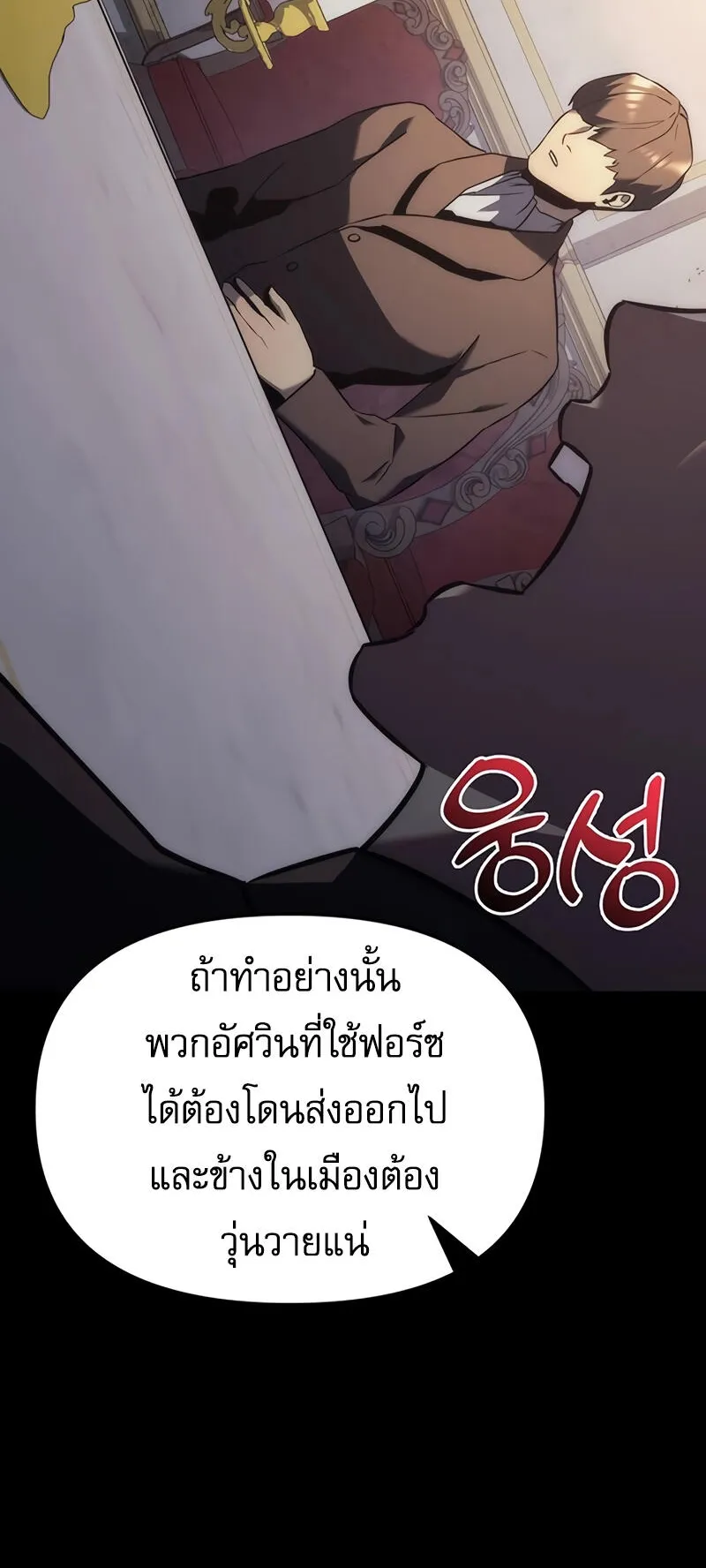 Regressor of the Fallen Family ตอนที่ 13 หน้า 8