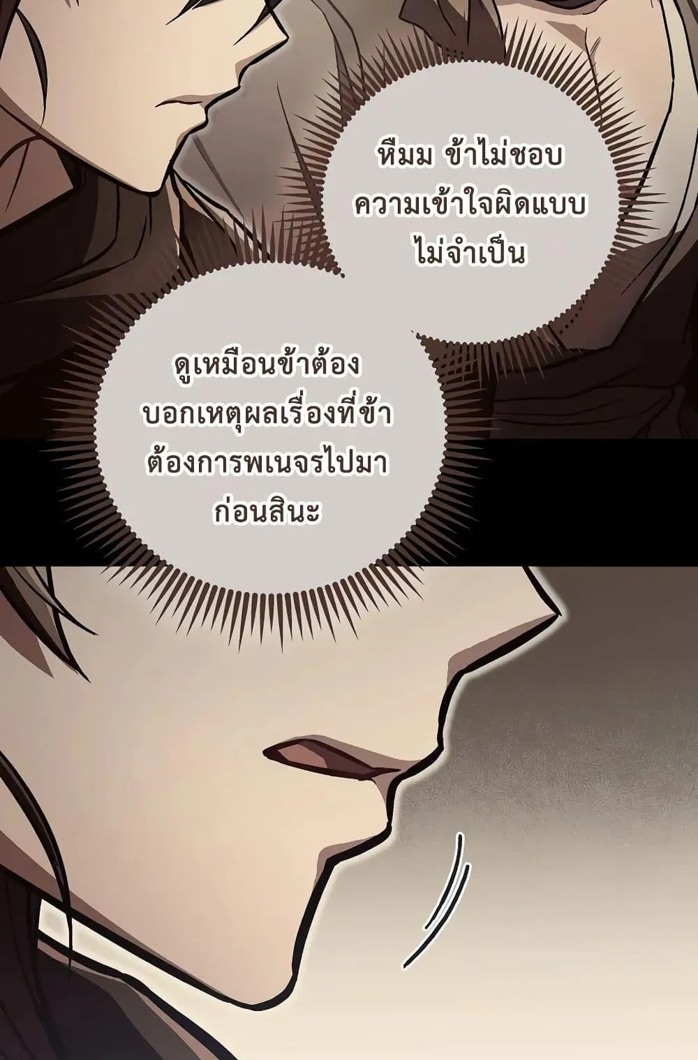 The Twin Swords of the Sima ตอนที่ 15 หน้า 24