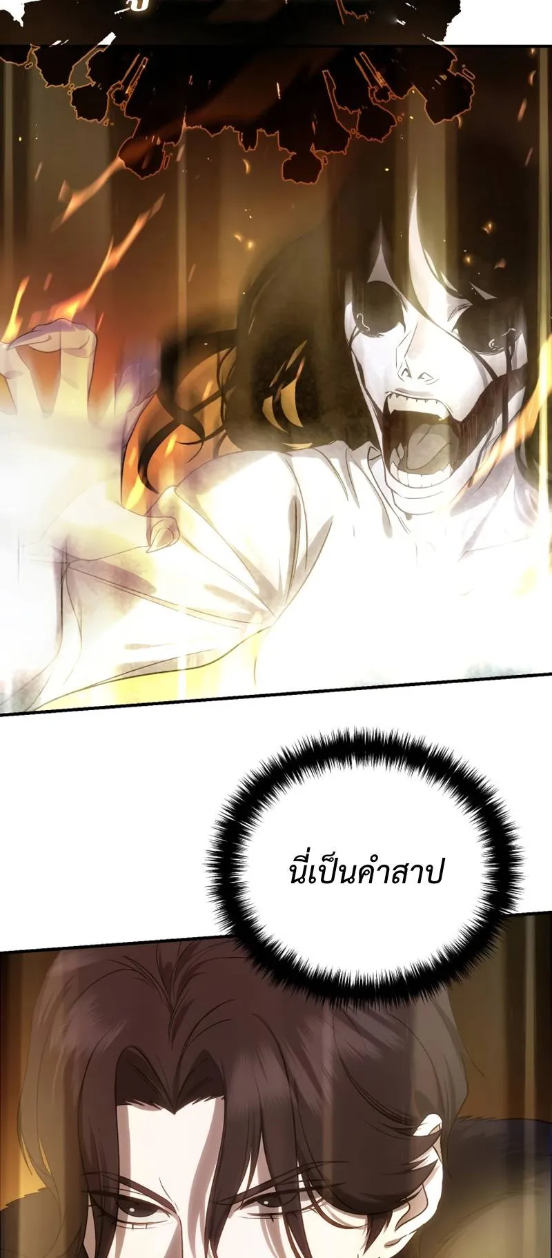 Star-Embracing Swordmaster ตอนที่ 11 หน้า 11