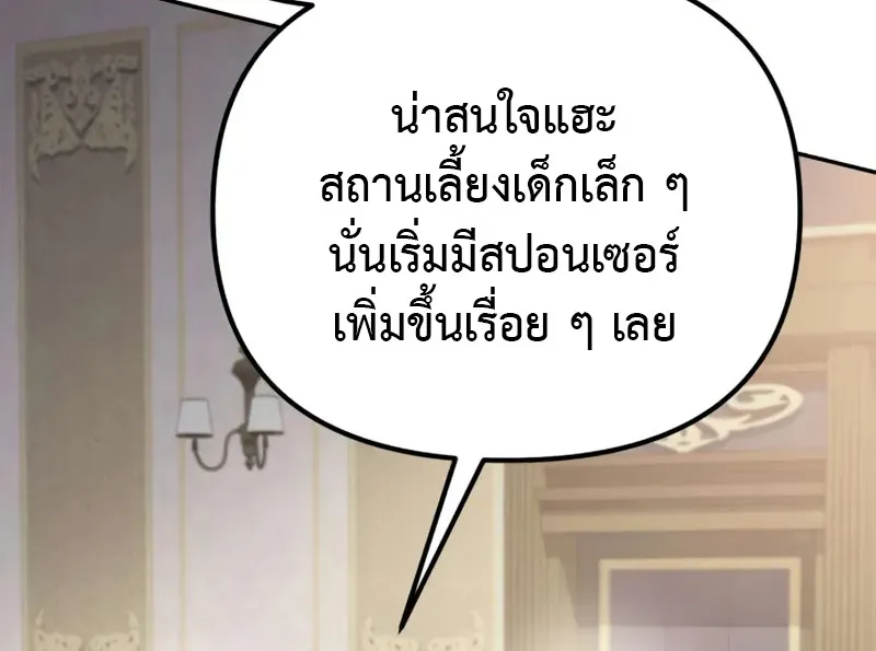 Raising Villains the Right Way ตอนที่ 2 หน้า 140