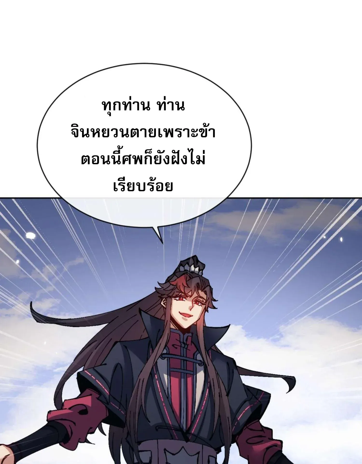 Devious Son of Heaven ตอนที่ 103 หน้า 33