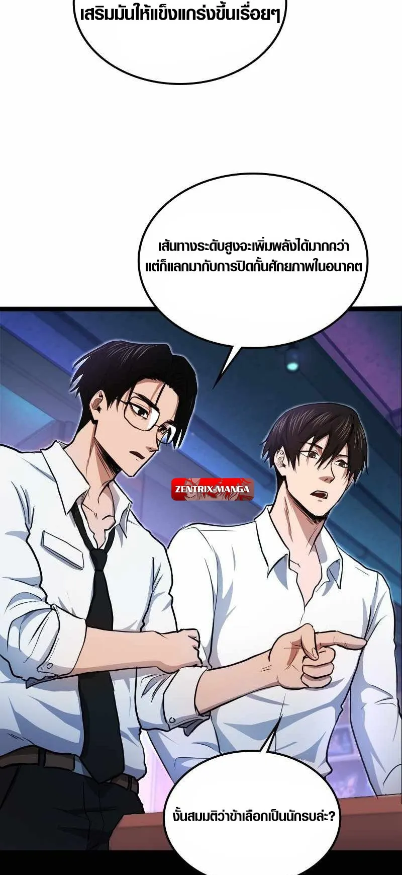 Rise of the Devourer ตอนที่ 3 หน้า 34