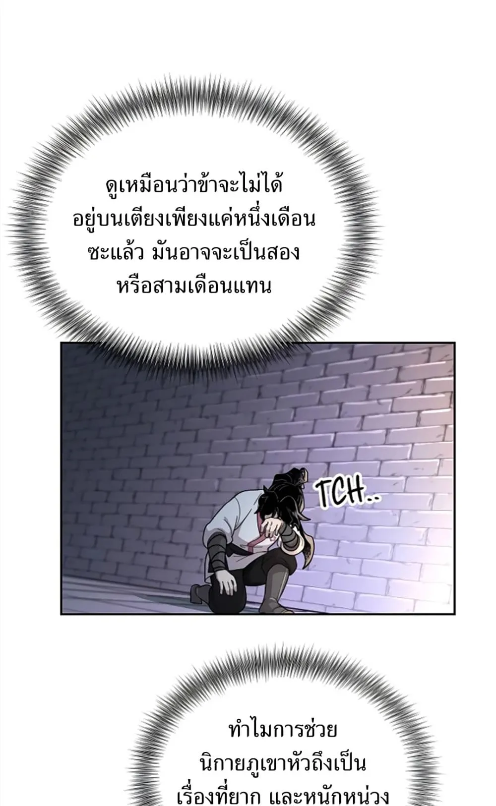 Return of the Flowery Mountain Sect ตอนที่ 8 หน้า 115