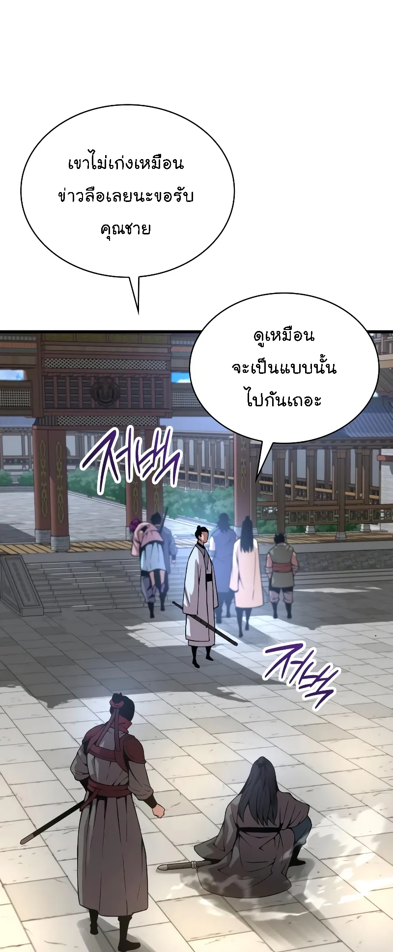 Myst Might Mayhem ตอนที่ 90 หน้า 74