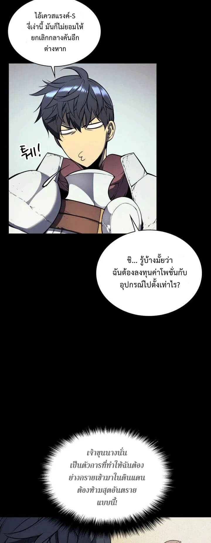Overgeared ตอนที่ 2 หน้า 24