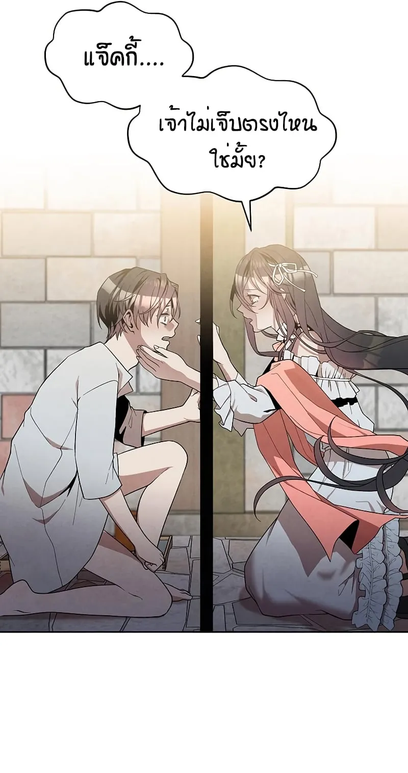 Legendary Youngest Son of the Marquis House ตอนที่ 7 หน้า 45