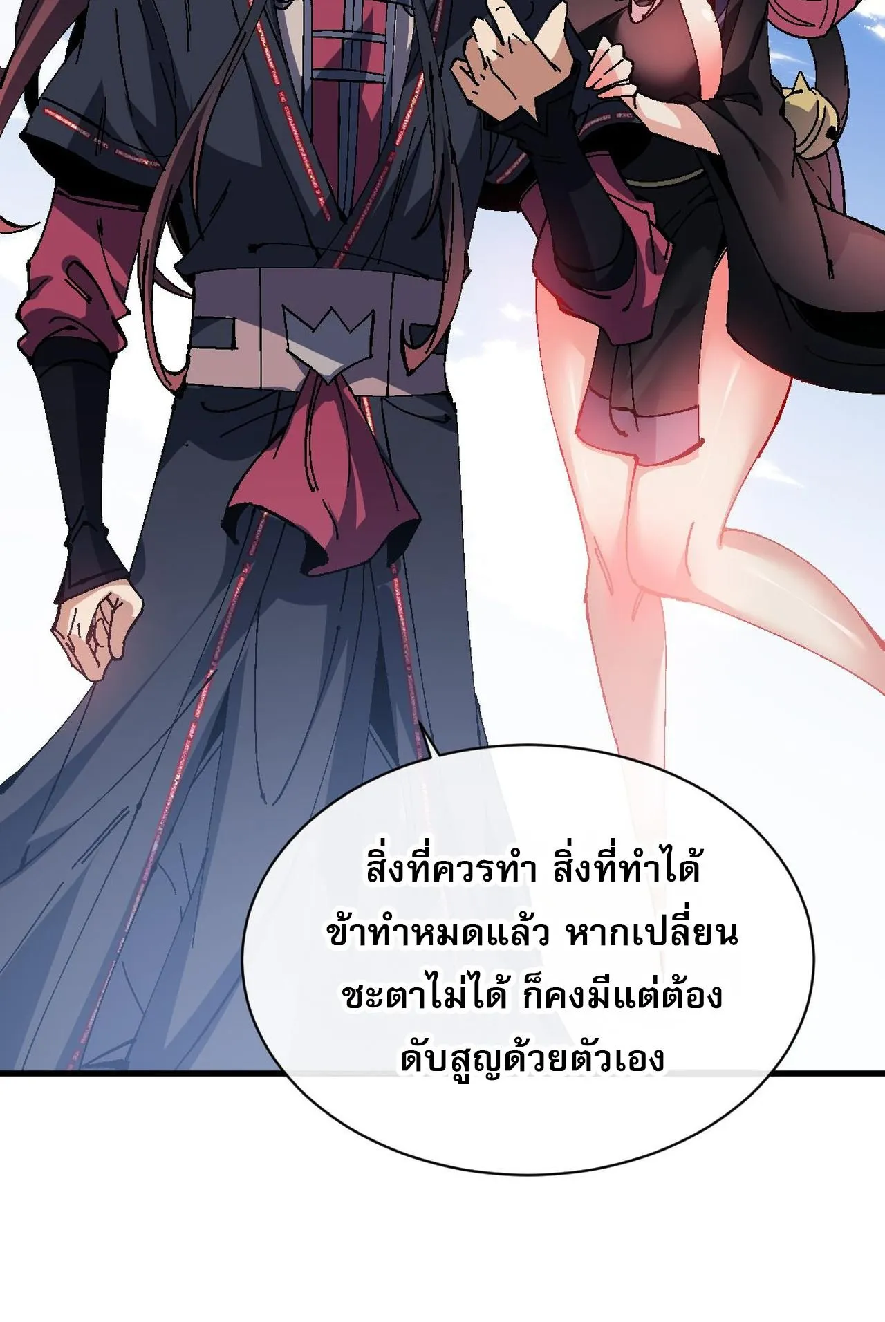 Devious Son of Heaven ตอนที่ 149 หน้า 24