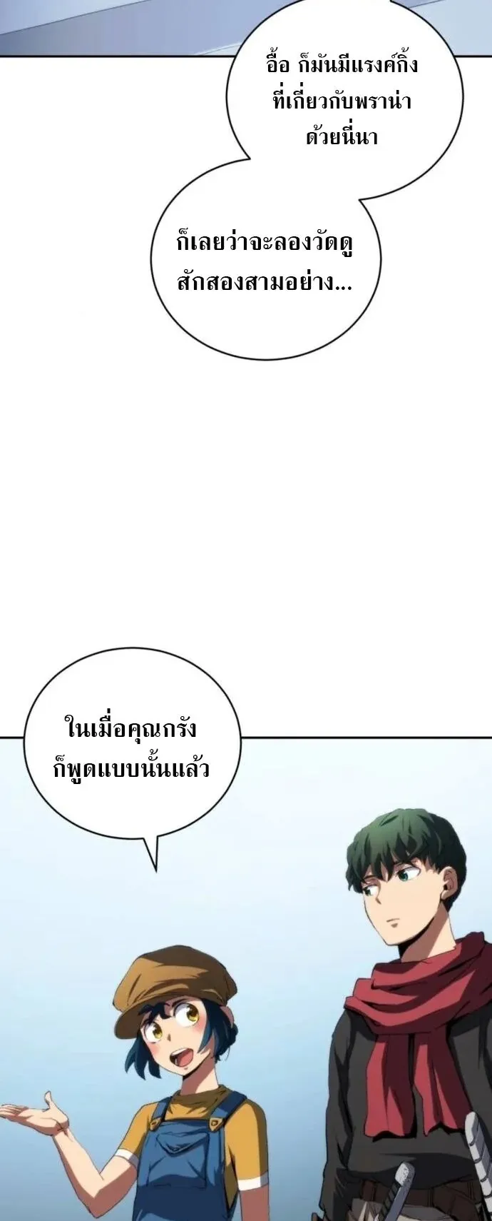 Wild Ranker ตอนที่ 26 หน้า 10