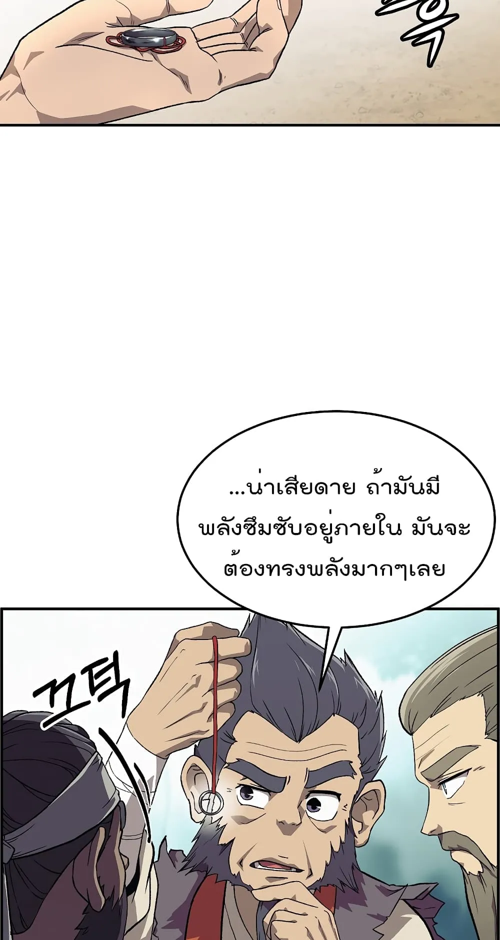 Millennium Spinning ตอนที่ 1.2 หน้า 5