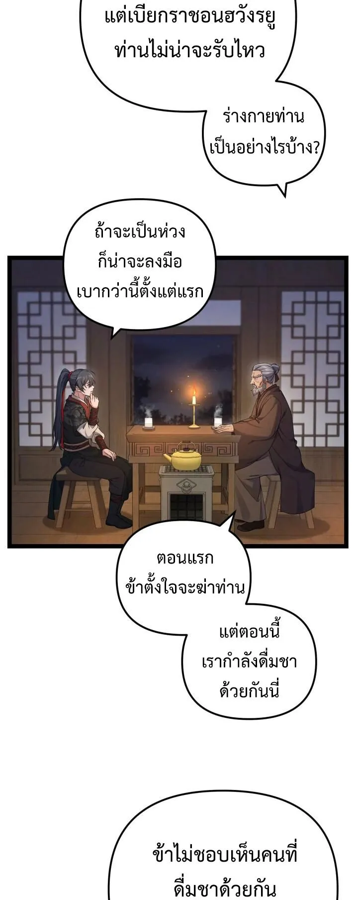 Reincarnation of the Martial God ตอนที่ 12 หน้า 36
