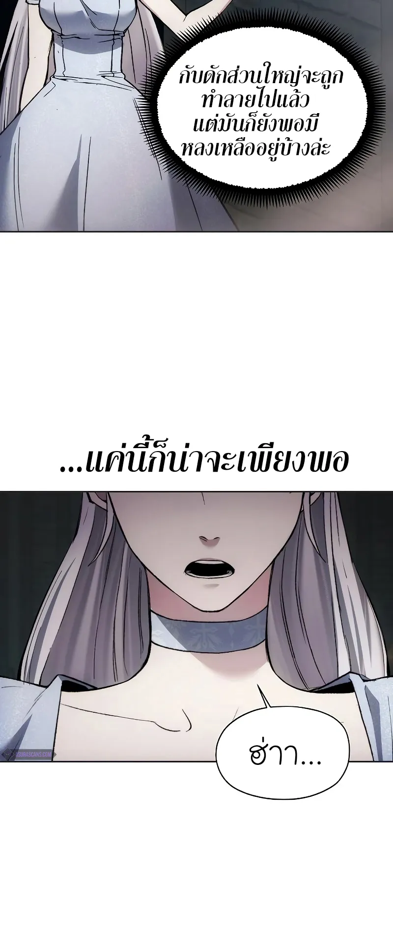 How To Live As a Villain ตอนที่ 23 หน้า 60