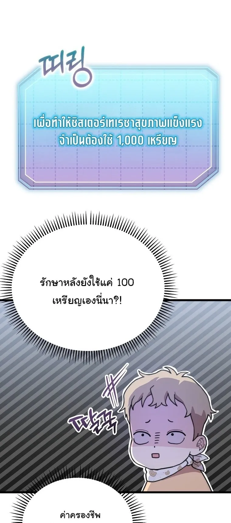 Face Genius, 0 Year-Old Top Star ตอนที่ 2 หน้า 46