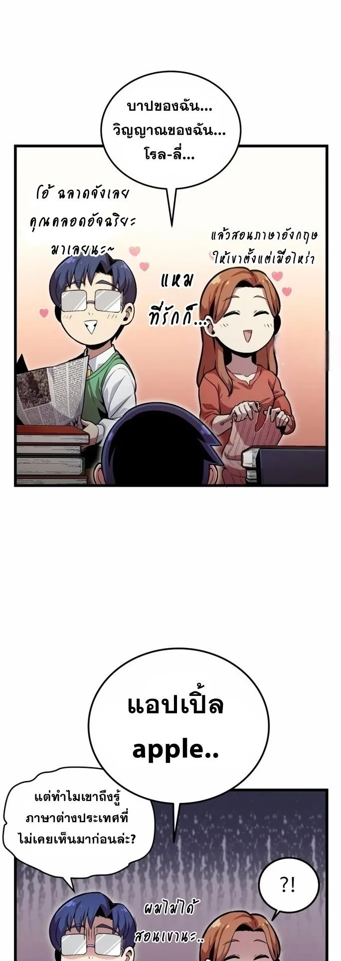 Admission Is a Waste of Time ตอนที่ 1 หน้า 20