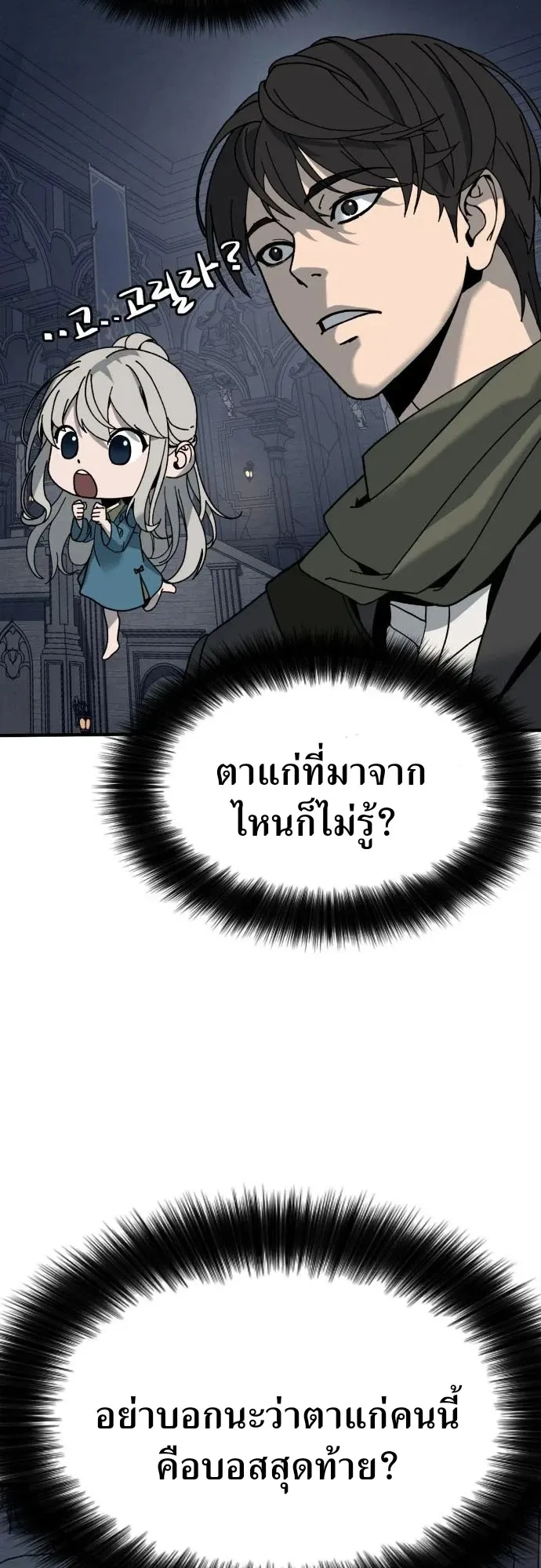 To Hell With the Status Window ตอนที่ 1 หน้า 124