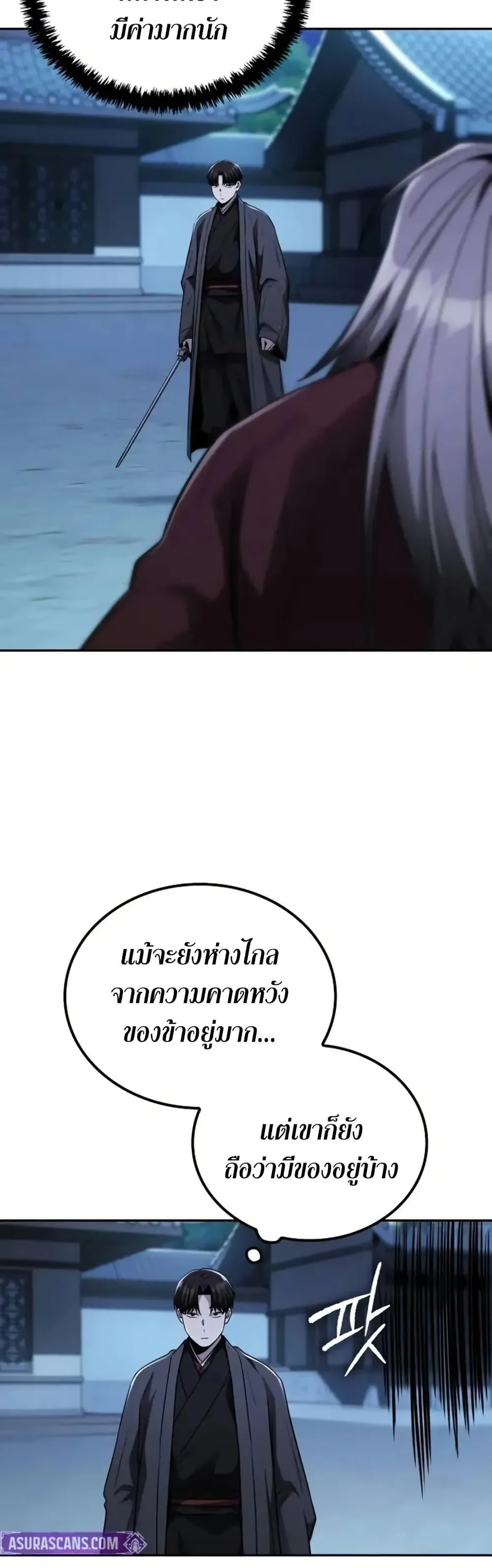 Mount Hua Sect’s Genius Phantom Swordsman ตอนที่ 12 หน้า 15