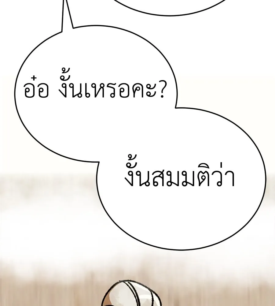Reincarnation Path of The Underworld King ตอนที่ 12 หน้า 93