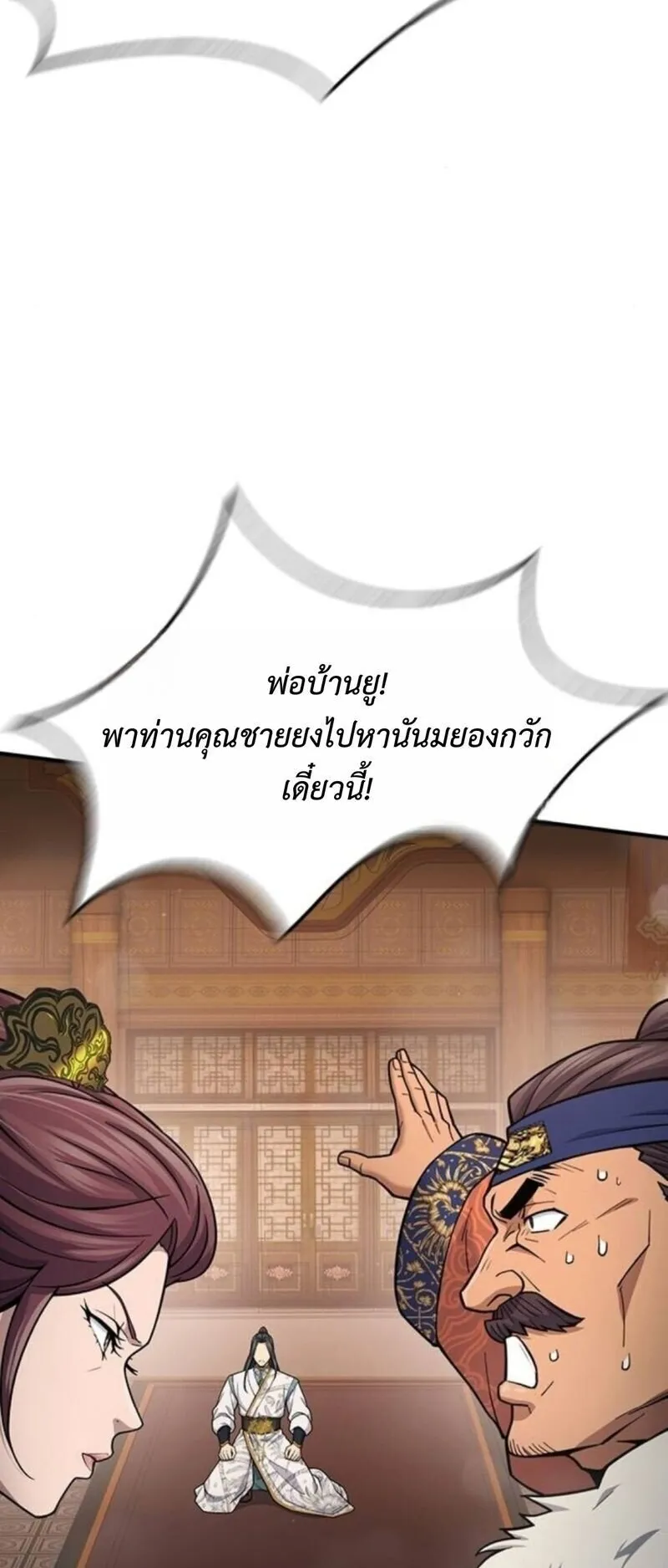 Regression of the Yong Clan Heir ตอนที่ 29 หน้า 76