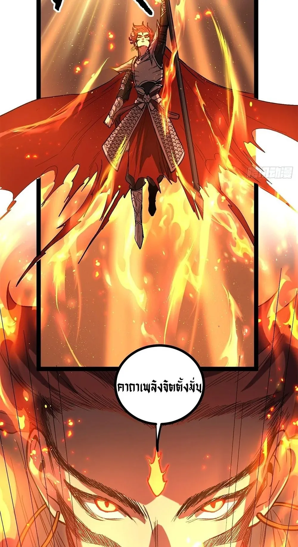 Gatekeeper of the Boundless Worlds ตอนที่ 90 หน้า 4
