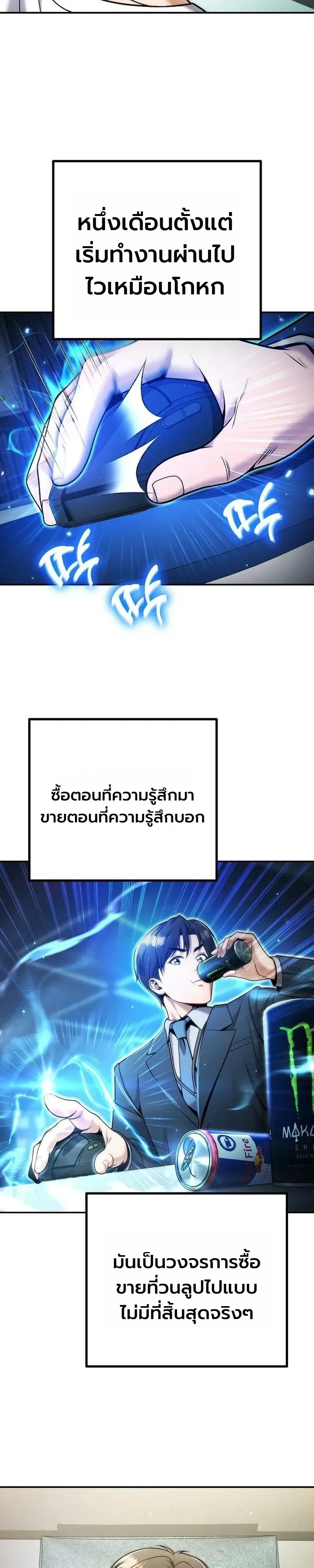 The Money Keeps Piling Up Even If I Spend It ตอนที่ 9 หน้า 7