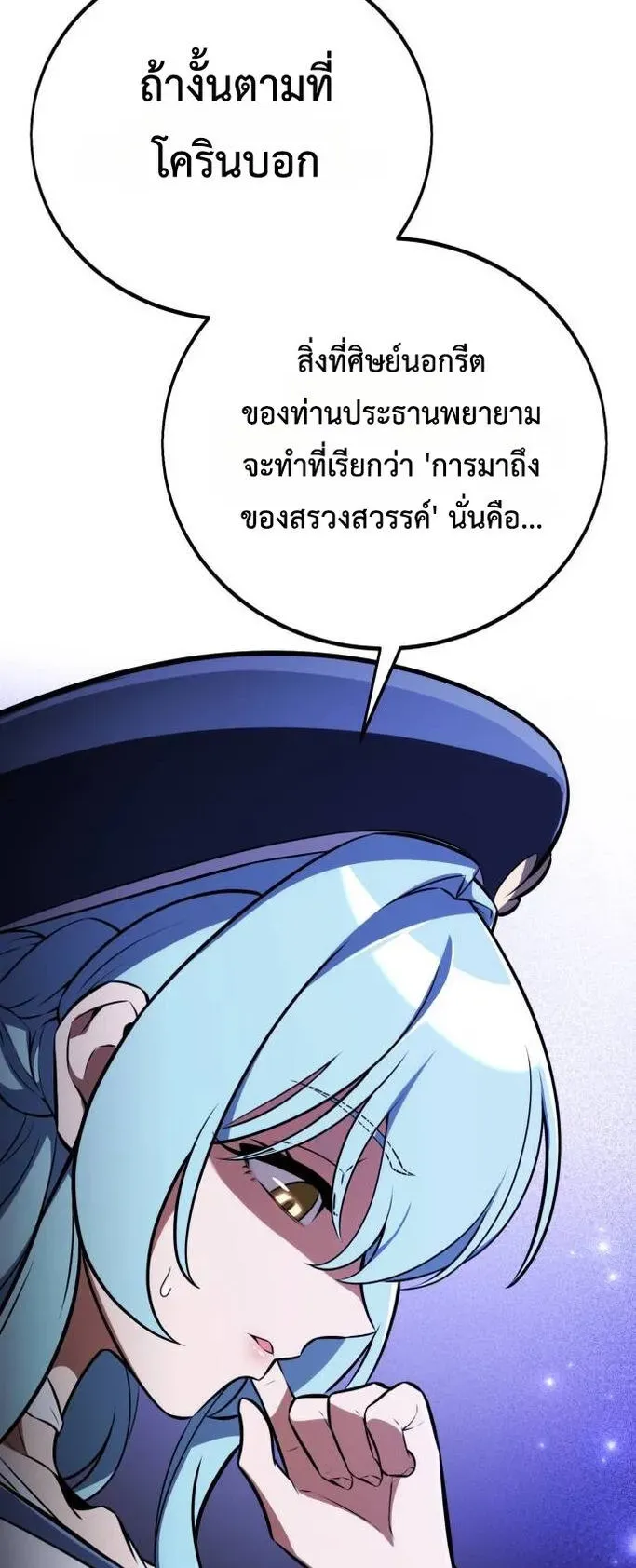 I Killed an Academy Player ตอนที่ 76 หน้า 52