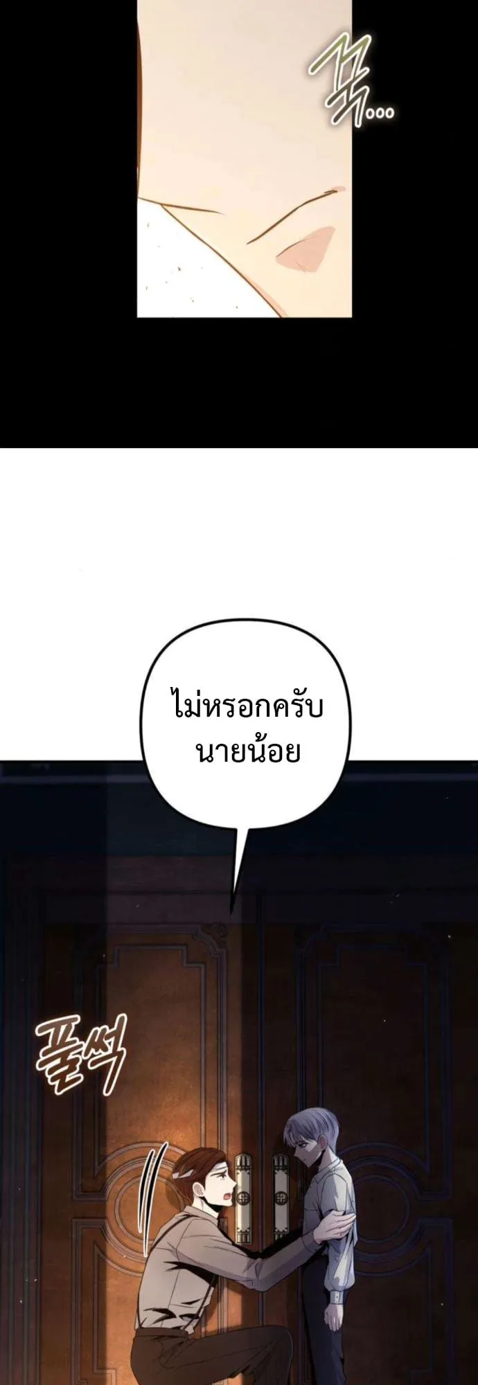 The Frontier Counts 10th-Class Outcast ตอนที่ 2 หน้า 9