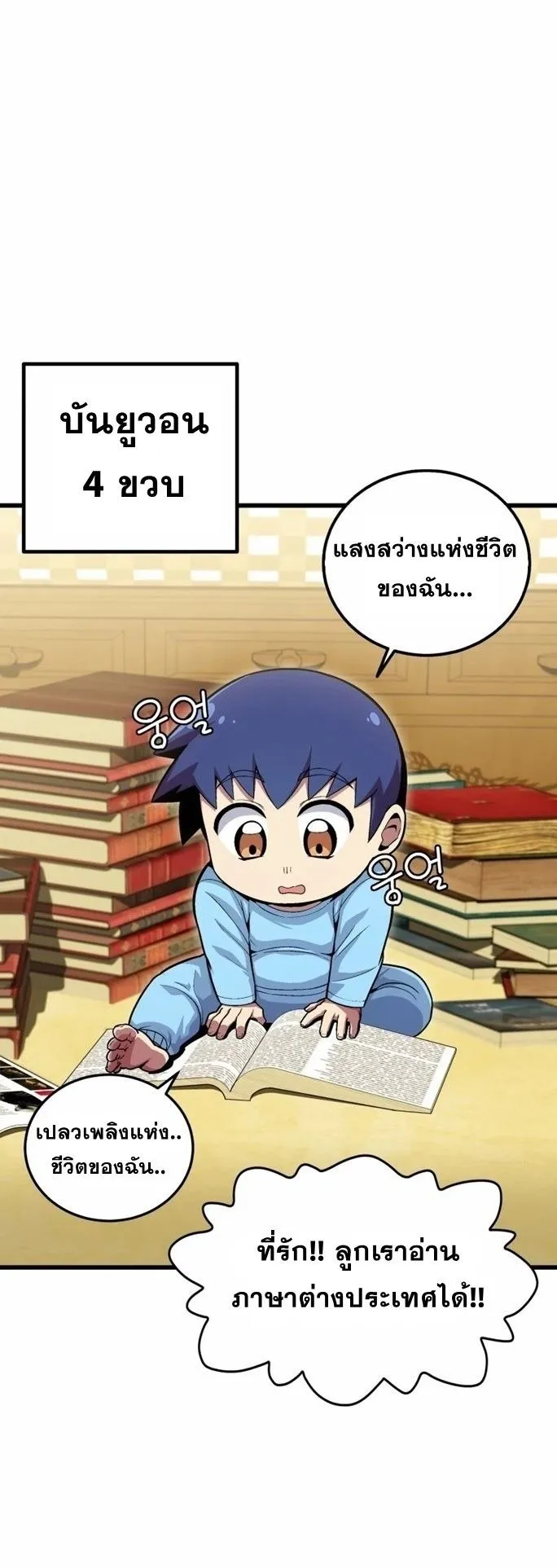Admission Is a Waste of Time ตอนที่ 1 หน้า 19