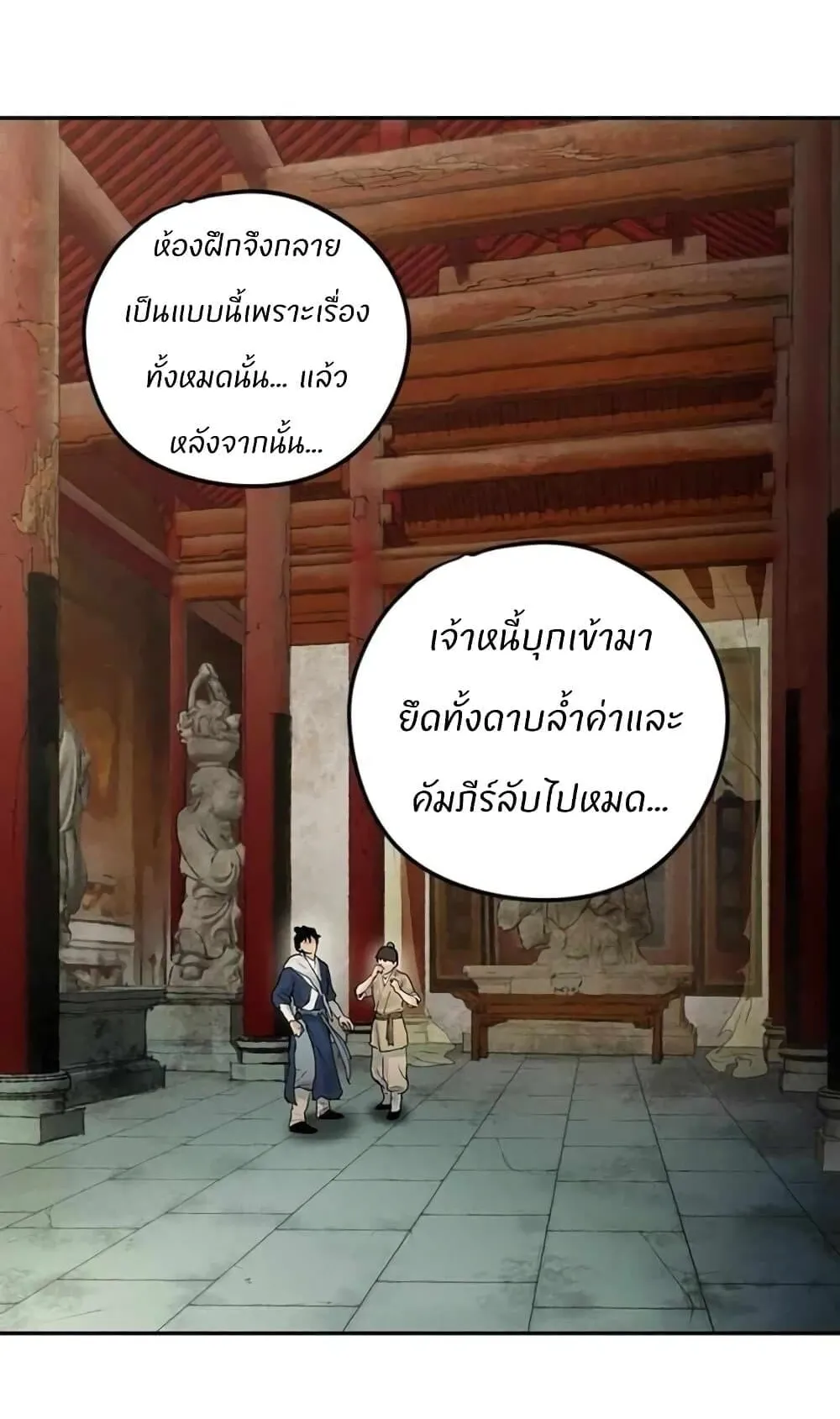 Battle of the Martial Masters ตอนที่ 1 หน้า 137