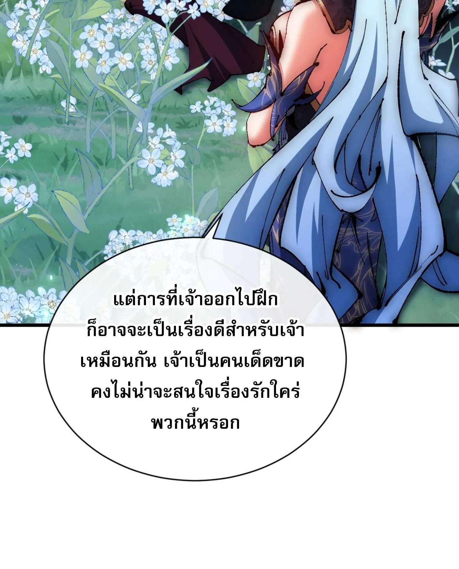 Devious Son of Heaven ตอนที่ 31 หน้า 41