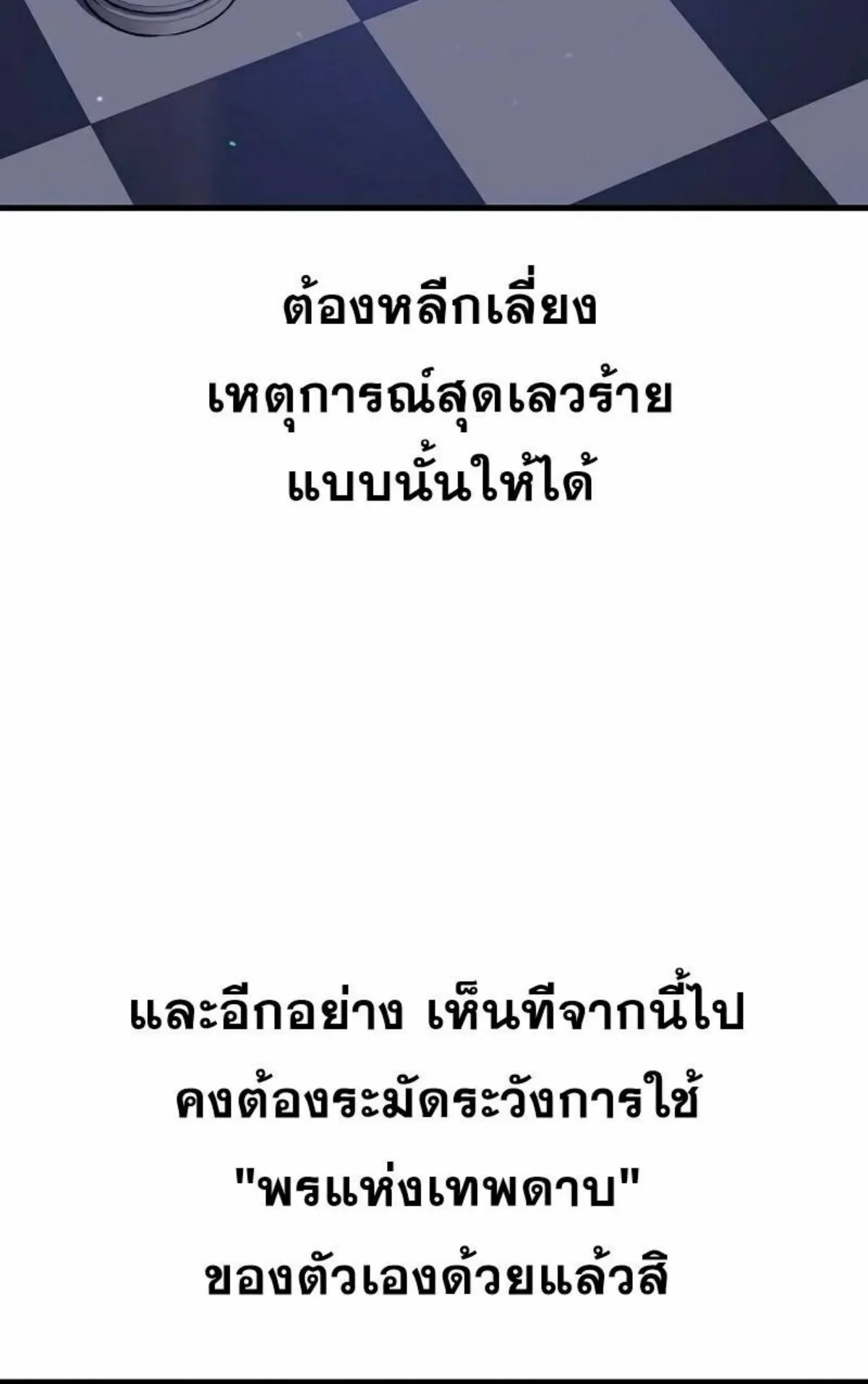 I Took Over The Academy With a Single Sashimi Knife ตอนที่ 7 หน้า 95
