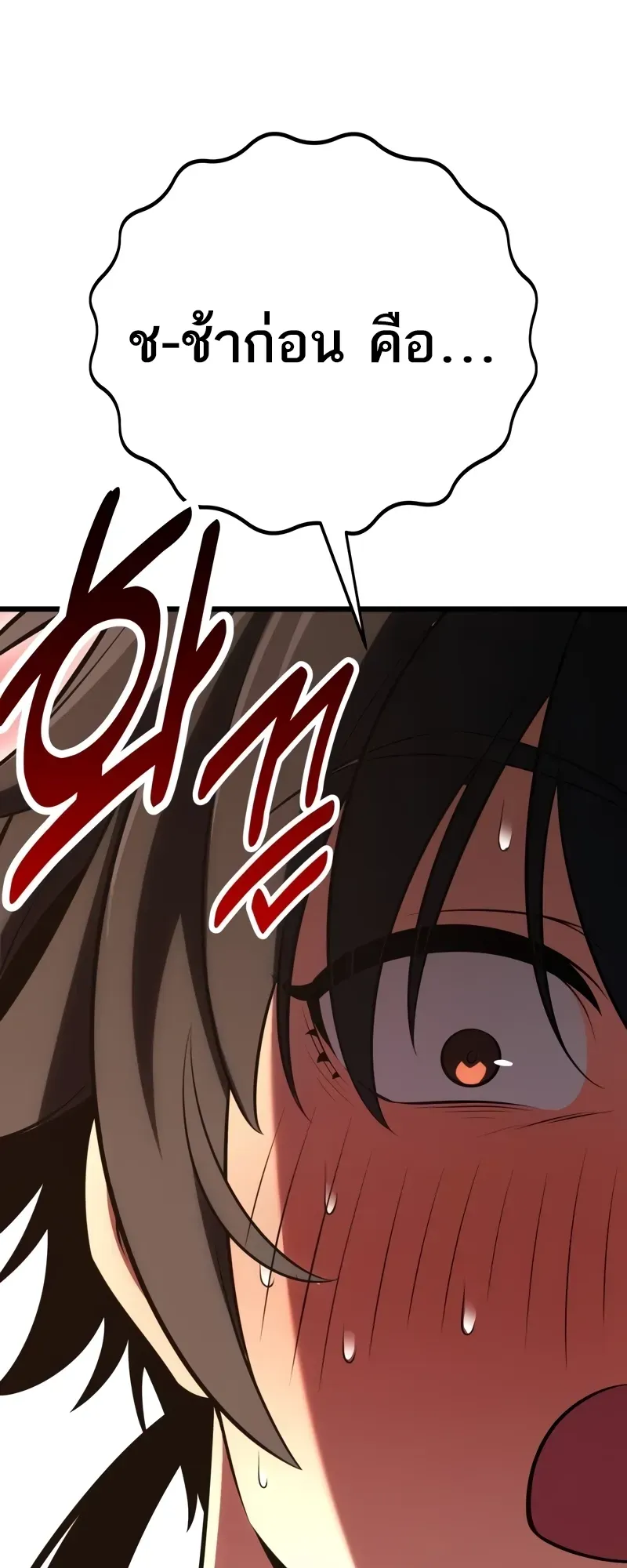 I Killed an Academy Player ตอนที่ 53 หน้า 38