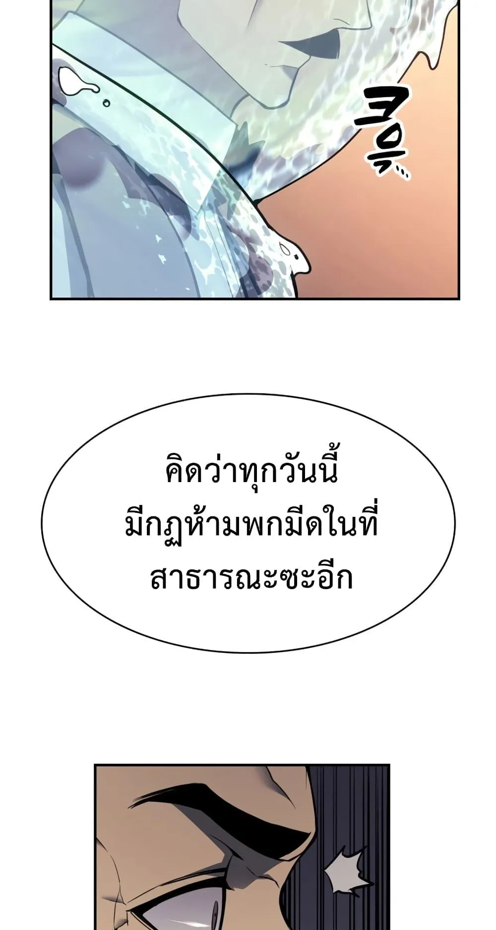 The Return of the Disaster-Class Hero ตอนที่ 15 หน้า 67