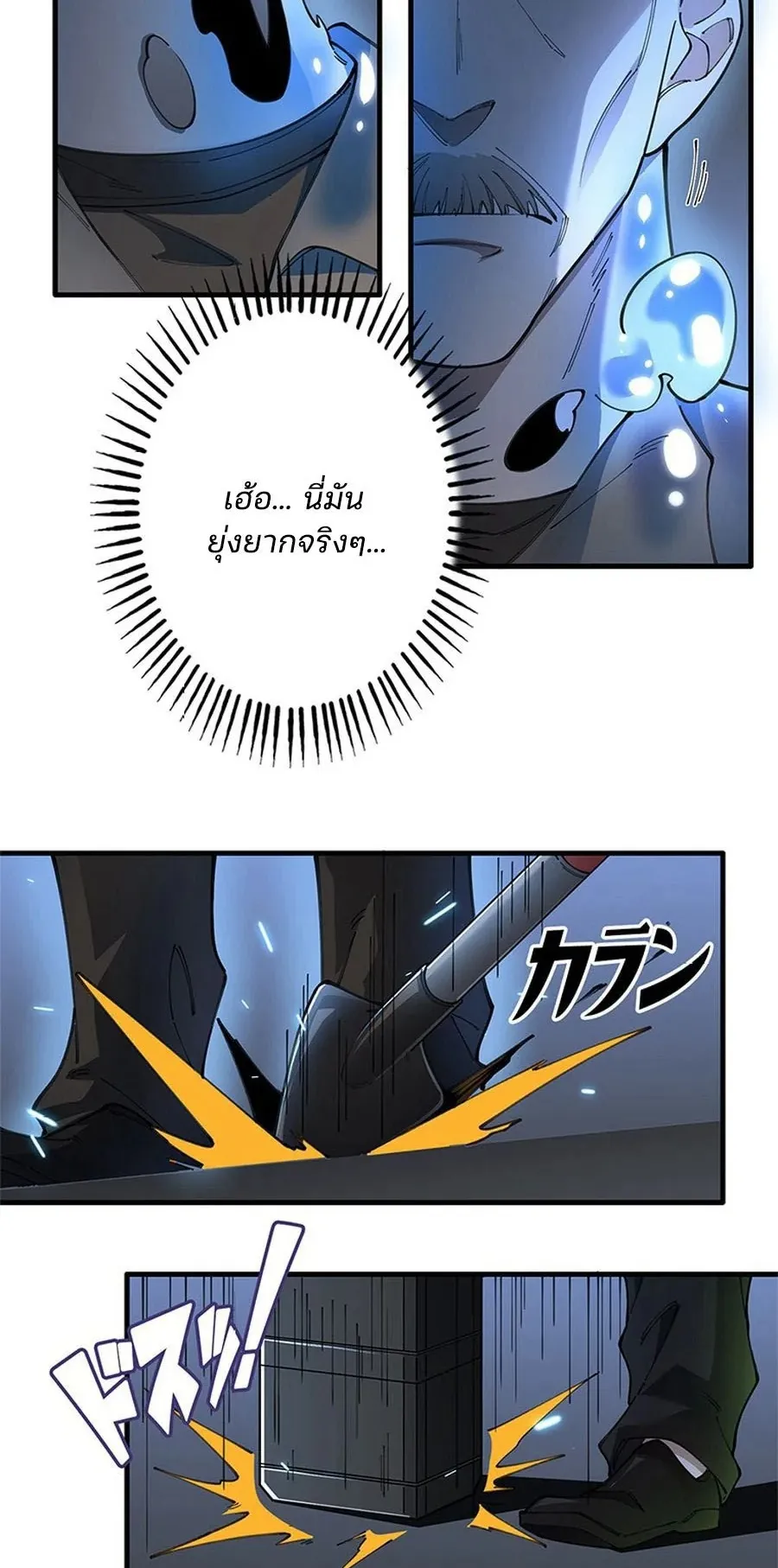 The Chosen SSS-Rank ตอนที่ 13 หน้า 8