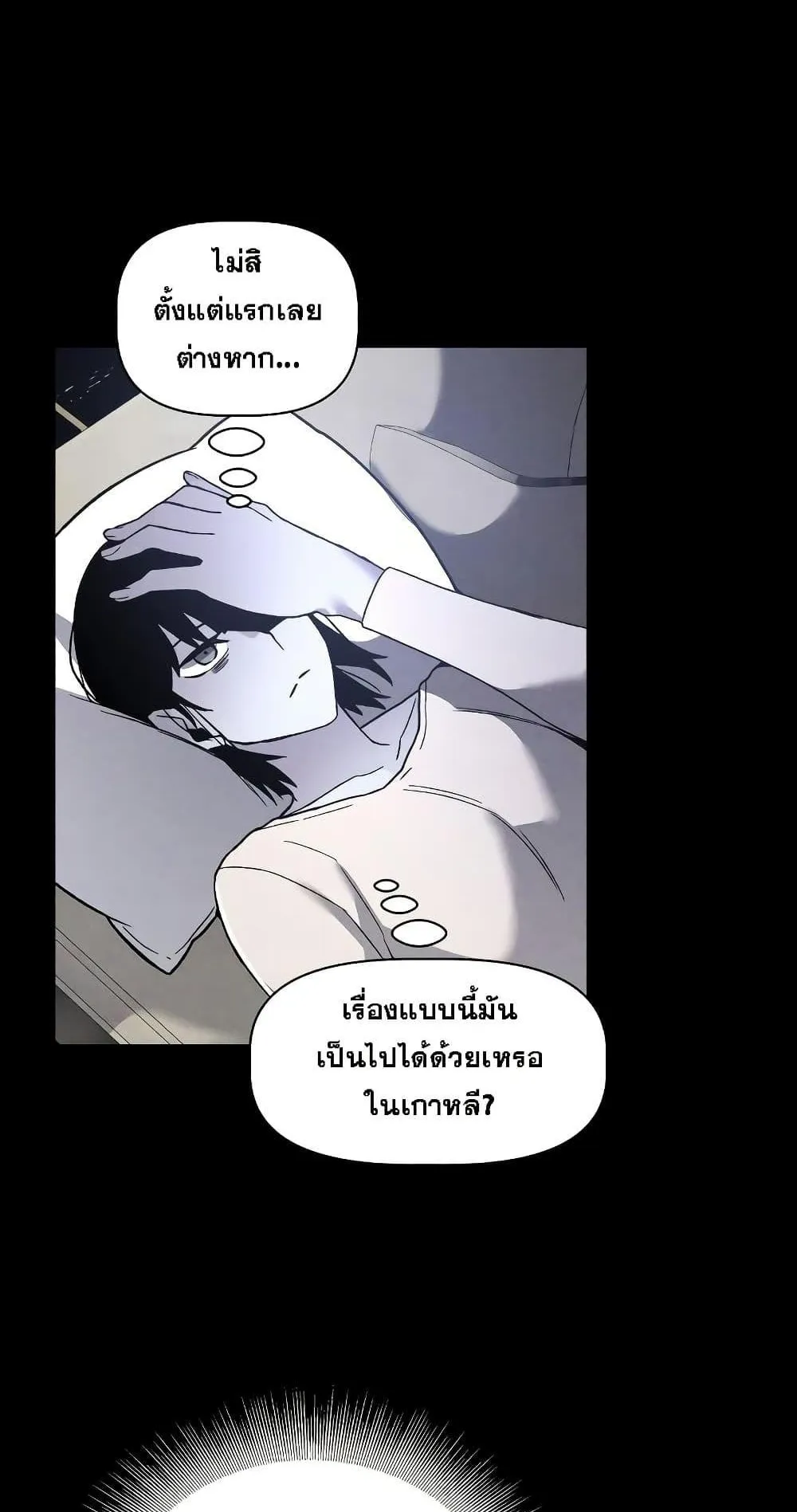 The Murderer ตอนที่ 1 หน้า 67