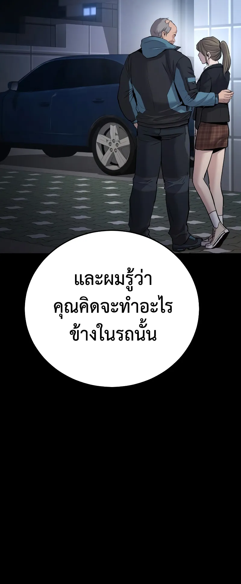 Juvenile Offender ตอนที่ 1 หน้า 102