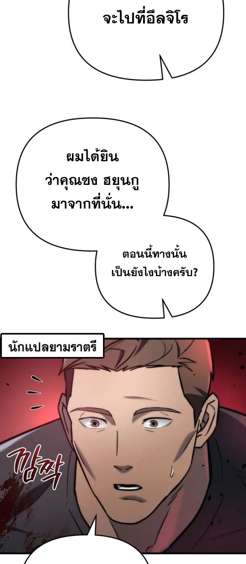 Hiding the logistics center in Apocalypse ตอนที่ 15 หน้า 22