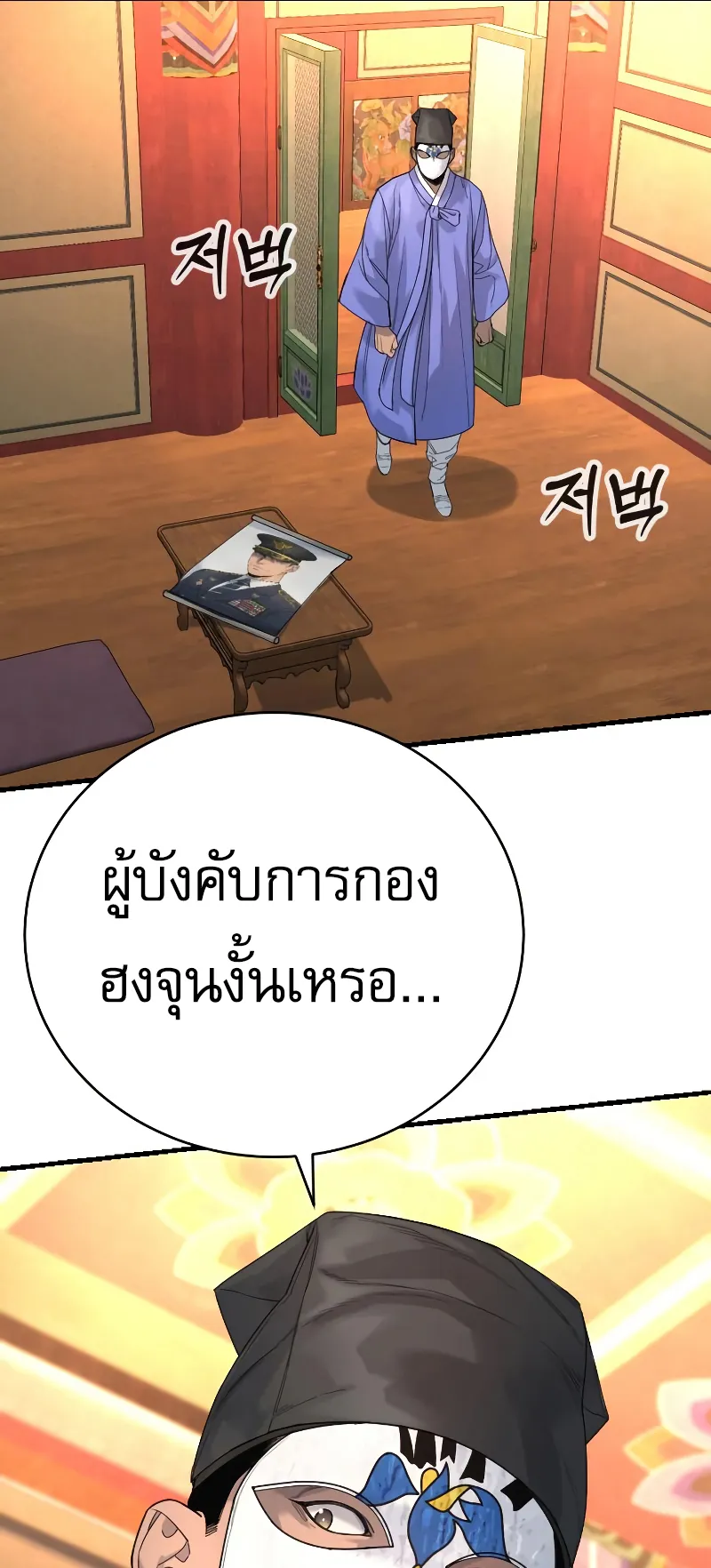 Return of the Bloodthirsty Police ตอนที่ 30 หน้า 36