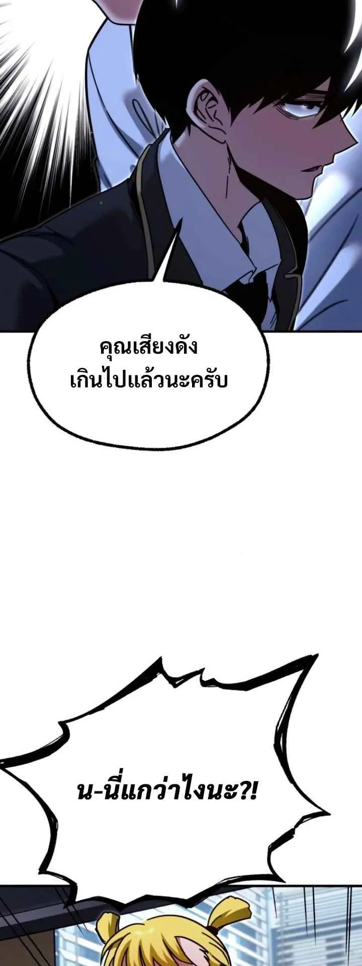 I Took Over The Academy With a Single Sashimi Knife ตอนที่ 37 หน้า 18