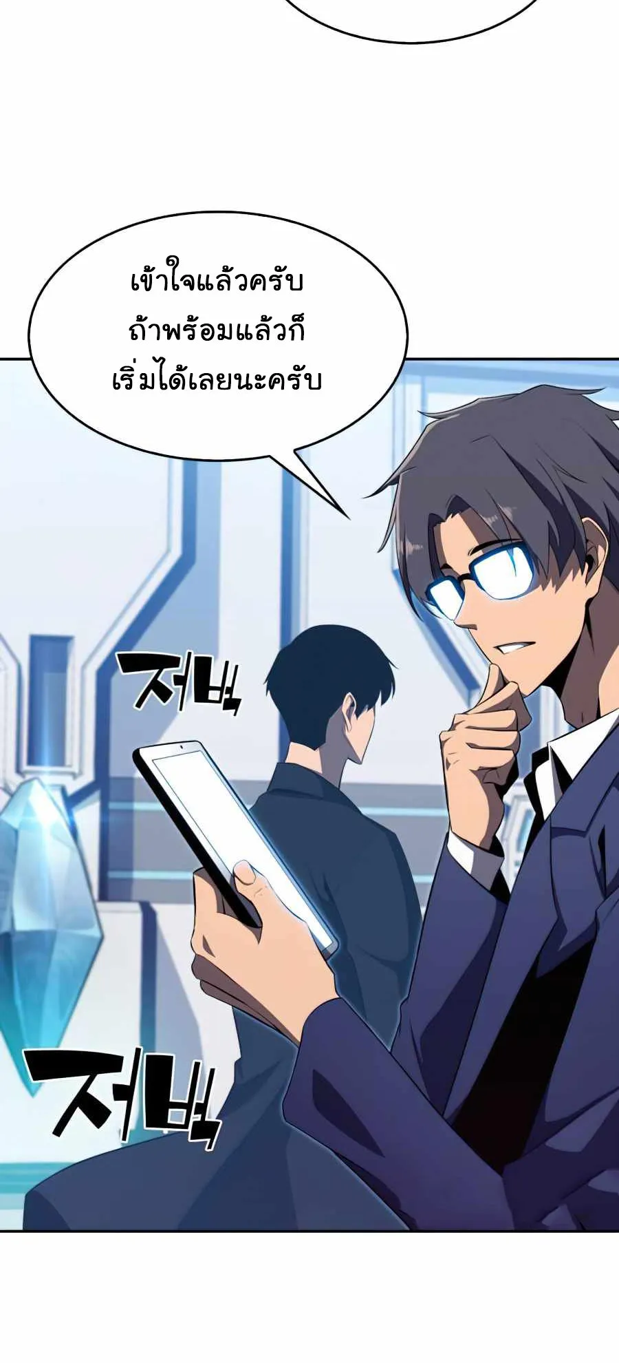 Solo Max-Level Newbie ตอนที่ 16 หน้า 69