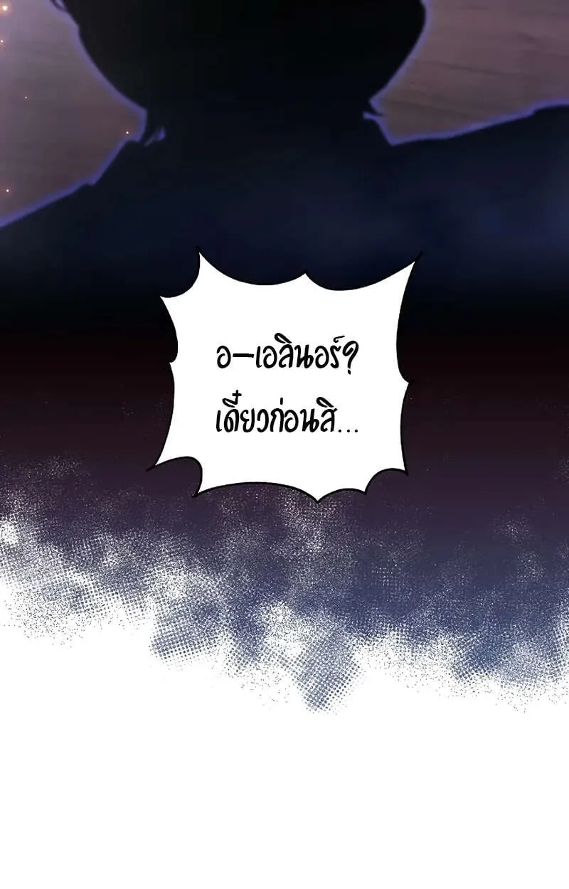 Fated to Be Loved by Villains ตอนที่ 1 หน้า 24